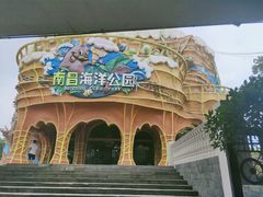 -南昌海洋公园