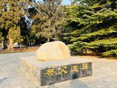 -黄帝陵