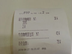 账单-COCO壱番屋(大华路店)