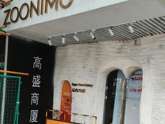 -甜心闲生传统手工冰粉(人民广场店)