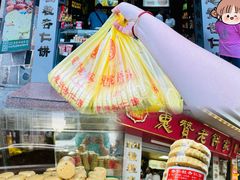 -惠赞老饼家(逢源商业街店)