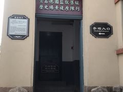 -青岛德国监狱旧址博物馆