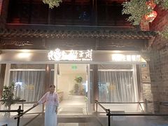 -狮王府淮扬菜(老门东店)