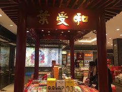 -叶受和(观前街店)