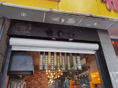 门面-旺福楼·包点(碑亭巷店)