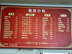 菜单-大叔家福鼎小吃(十全街店)