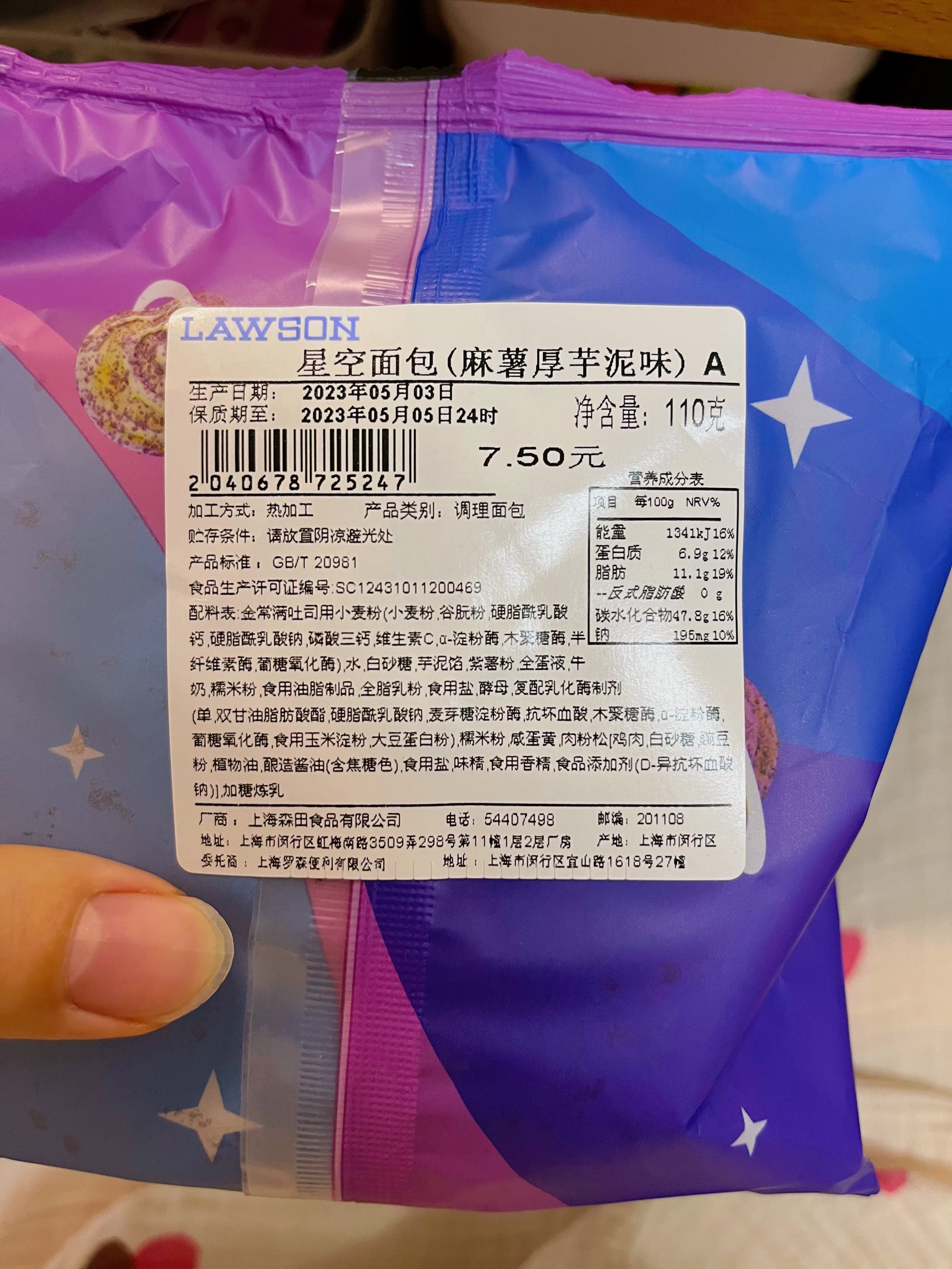 罗森便利店 星空面包