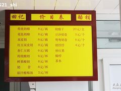 -田记宫廷奶酪