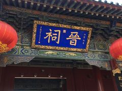 -晋祠公园