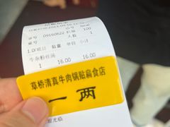 -草桥清真牛肉锅贴扁食店