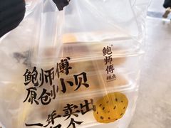 -鲍师傅糕点(五月花店)