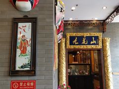 门面-九花山烤鸭店