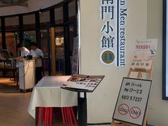 -南门小馆·清真(国贸商城店)