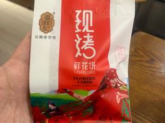 -潘祥记鲜花饼(科技路旗舰店)
