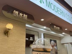 -马迭尔冷饮厅1906(中央大街店)