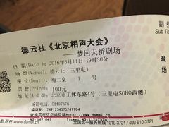 -德云社(三里屯店)