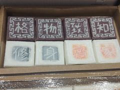 -阮大兴糕团(杭州西湖银泰百货店)