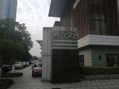 -第六空间国际家居(旺墩路店)
