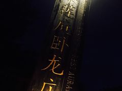 -Local泰莲庭(虹鳟鱼店)
