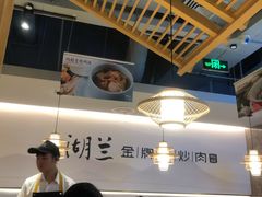 大堂-湖兰金牌小炒肉(椒江万达店)