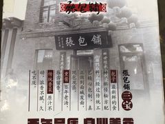 -张包铺(道外店)