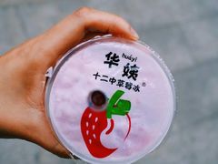 -十二中草莓冰·红豆沙冰屋(十二中店)