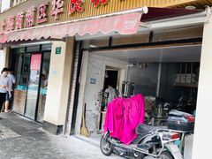 门面-华良切面店(航建大楼店)