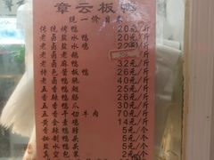 -章云板鸭(总店)