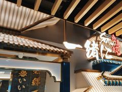 -一绪に寿喜烧(夫子庙水游城店)