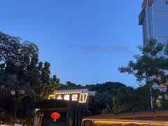 -小煵记·打边炉(西丽文光店)