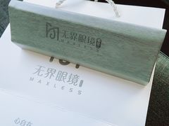-无界眼镜MaxLess(南翔印象城店)