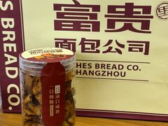 -富贵面包公司(运河店)