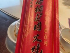 -高玛纳驴肉火烧(一世界店)