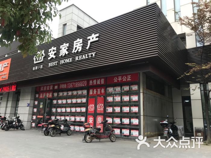 安家房产(临港二店)图片 - 第5张