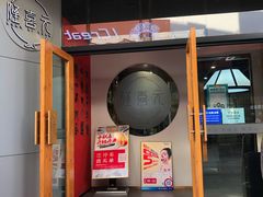 门面-隆喜元鱼汤包·海鲜(中联广场店)
