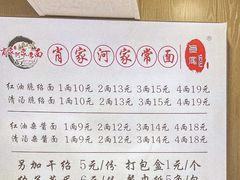 -肖家河家常面(肖家河北街店)