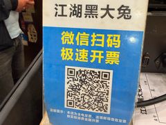 -江湖黑大兔(杨家坪店)
