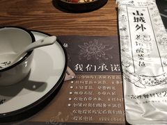 -山城外·非遗酸菜鱼(财富中心店)