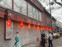 -花家怡园(四合院总店)