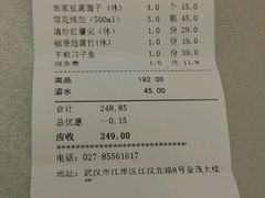 账单-粗茶淡饭·汉口公馆(循礼门店)