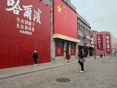 -中华巴洛克风情街