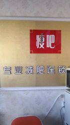 -丽减美瘦吧·瘦身塑形