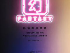 -知美术馆