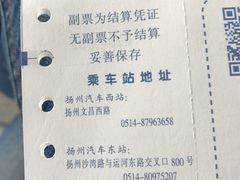 -扬州汽车客运东站