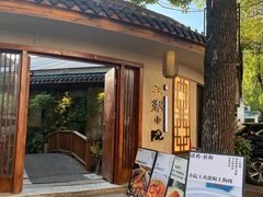 -王捌小院(红花坡店)