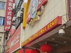 -庐州太太(鼓楼店)