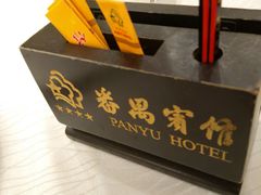 -番禺宾馆丽苑厅