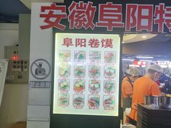 -安徽阜阳卷馍(西单店)