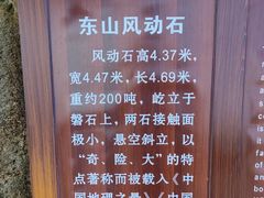 -东山风动石景区