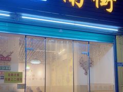 门面-南街清补凉(黄贝岭店)
